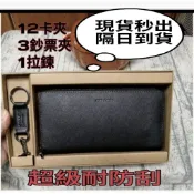 隔日到貨全新Coach  男士耐防刮十字紋拉鍊長夾