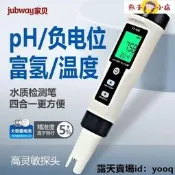 【烏七七嚴選】水質檢測儀 家貝多功能tds水質測試筆家用高精度富氫PHORP負電位測水筆檢測儀