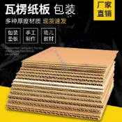 ♟️🎁熱款 超大紙板定制幼兒園學生商用DIY手工墊板大尺寸瓦楞紙板硬紙板片 12.10诺