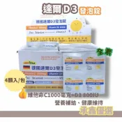 德國進口 達爾D3 發泡錠 4顆/片 維他命 維生素 C 1000 維生素 D 800IU AmosVital 公司貨