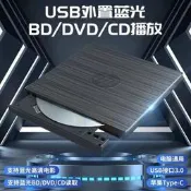 外接光碟機 藍光光碟機 燒錄機 超薄便攜 即插即用 靜音讀取 防震緩衝 DVD CD BD播放 支援4K UHD