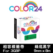 COLOR24 for EPSON 9mm 標籤色帶 綠底黑字 相容副廠標籤帶 標籤貼LW-500 LW-C410