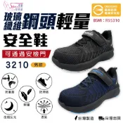 塑鋼安全鞋【CNS認證】PROMARKS寶瑪士 輕量防滑 工作鞋 勞保鞋 工地鞋 工程鞋 鋼頭鞋 男款 121-3210