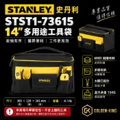 【五金大王】 公司貨 STANLEY 史丹利 14吋 多用途工具袋 工具包 附背帶 STST1-73615