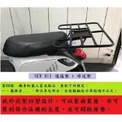 (店+)((新北新莊箱架屋)) NEW Mii 貨架 新MII 後架 後箱架 漢堡架 + 外送架  保溫箱架 foodpanda ubereats 快拆 不影響座墊開關 後座還可載人