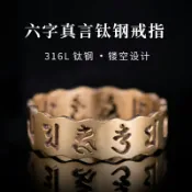 協貿國際日用品生活6館 簡修行佛教金色六字真言戒指女男款鈦鋼簡約經文指環戒子平安護身