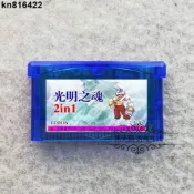 kn816422GBA游戲卡帶合卡 光明之魂I 光明之魂II 中文版 2合1 芯片記憶