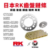 【RK】428齒盤 CT125 MSX GSXR150 GSXS150 MY125 MY150 TNT135 前齒 後齒
