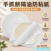拾光嚴選⭐台灣出貨⭐全場免運下殺 做手抓餅專用油紙燒烤烘焙不粘硅油紙蔥油餅冷凍隔離膜紙墊烤肉紙 0LBV GWER282