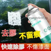 【台灣8H出貨】多功能粘膠去除劑 多種情況適用 車玻璃年檢貼 門上小廣告 地板漆面金屬面適用 不留痕跡不傷表面 配方溫和