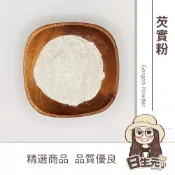 (店+)【日生元】芡實粉 300g