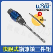 (店+)鑽兼鎖 水泥鑽尾 高張力水泥螺絲 十字起子頭 LaBear 水泥鑽頭 一分 3.2mm 3.4mm