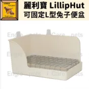 ╟Engle╢ 麗利寶 TM2760 可固定L型兔子便盆 【原 sanko 774】兔便盆 貂 兔用品 便盆 廁所