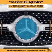 【老爸包膜】BENZ 賓士 GLA (H247) ACC前車標 TPU專用保護膜 防刮 防跳石 抗UV 犀牛皮 電腦裁切