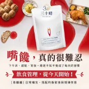 【三十晴】易膳纖｜美國專利白腎豆複方膠囊_白腎豆 × 魔芋 × 瓜拿那 × 綠茶 × 消化酵素