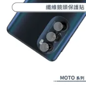 纖維鏡頭保護貼 MOTO g82 g62 edge 30 Pro e32 鏡頭貼 鏡頭膜 鏡頭保護膜 保護鏡頭 鏡頭防護