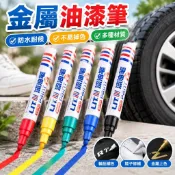 【在臺發貨】金屬油漆筆防水工業不掉色描胎筆白色黑色汽車輪胎鞋子補色筆金色5KQ