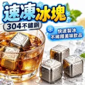 【潮流工坊】304不鏽鋼冰塊 威士忌冰塊 不鏽鋼冰塊組 環保冰塊 食品級不鏽鋼冰塊 重複使用冰塊 居家酒吧飲品冰鎮