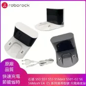 台灣現貨原廠 石頭掃地機器人 S50、S51、S55、S5 MAX、S6、S6MaxV、E4、E5 系列通用型號  充電
