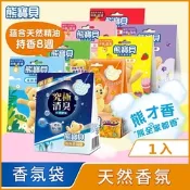 熊寶貝 衣物香氛袋_3入/盒(7款任選)