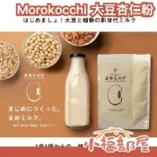 日本製🇯🇵Morokocchi 大豆粉 大豆杏仁粉 225g 豆渣粉 植物奶 豆奶 膳食纖維 烘焙粉 麥片 麵包【小福部屋】