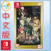 ●秋葉電玩● Switch NS 刀劍神域 奪命凶彈 完全版