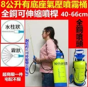 滿屋妍選 新品上市!!現貨(伸縮銅噴桿)有底座8公升氣壓噴霧桶 噴農藥桶 8L噴霧桶 澆水澆花洗車噴消毒液 冷氣清洗噴霧器 精品嚴選