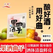 【甄選優品】川秀水果酒麴2g 果酒曲子 自製果酒 梅酒 葡萄酒酒曲 酵母粉