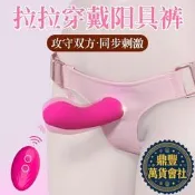【鼎豐】女同拉拉褲情趣自慰假陰莖模擬穿戴假陽具震動棒性 成 性用品