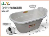 ◎超級批發◎展瑩 883 元氣泡澡桶 日式御湯桶成人泡澡桶 大人浴缸幼兒浴盆兒童浴桶洗澡盆泡湯 200L