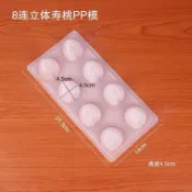 🌓💓之選 大壽桃年糕巧克力布丁年糕模塑料PP模具果凍紅糖水果模可蒸煮烘焙 NL