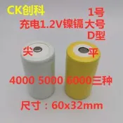 優選+好品質NI-CD大號1號 D4000mAh 4500mAh 5000mAh 1.2V -號鎳鎘可充電電池