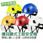 【開立發票】 透氣開孔 ABS 護目鏡式 工程安全帽 CNS1336 工地帽 安全帽 工程帽 地震 避難