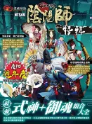 樂天Kobo電子書 GC遊戲頻道－陰陽師Onmyoji特輯【電子書】