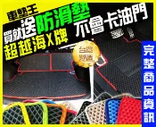 【車墊王】★超越海馬腳踏墊★加購避光墊省更多★『Ⅲ代 EVA 加強型汽車腳踏墊』ESCAPE •CAMRY•ALTIS•FIESTA•LANCER•CRV