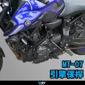 【DMV】YAMAHA MT-07 XSR700 14-21 引擎保桿 車身保險桿 噴砂黑