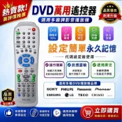 DVD萬用遙控器ABOSS.LG.聲寶 先鋒 國際 三洋 歌林  大同.CASA 日立SONY. 飛利浦DVD遙控器
