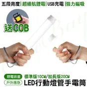 超亮磁吸LED手電筒 行動燈管 持續續航500小時 露營燈 隨身攜帶 自行車燈小夜燈 釣魚燈 USB充電  露天市集