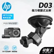T型卡扣吸盤支架 台南現貨 行車記錄器吸盤式支撐架 HP U800X F920X F890G F660G D03 破盤王