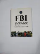 FBI聯邦調查局檔案