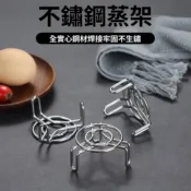 【台灣8H出貨】304不鏽鋼蒸架 多功能蒸架 廚房蒸架 廚房用品 電鍋蒸架 蒸盤腳架 小蒸架 蒸籠 蒸蛋架 蒸籠架 蒸架