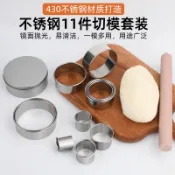 🔥臺灣出貨🔥鋼圈模具波波圓形模具蛋糕圈模酥皮全套烘焙餃子皮慕斯圈司康模具 93BM