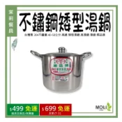 304不鏽鋼 台灣製 40-50公分 高鍋 矮型湯鍋 高湯鍋 婦品牌《茉莉餐具》