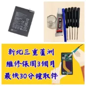 Huawei 華為 Nova 3i Nova2i Nova4E 電池  noava3i 2i 4e 三重手機維修 蘆洲