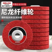 【台灣熱銷】【德力西電氣】尼龍輪拋光輪纖維輪金屬不鏽鋼除鏽打磨 10-18