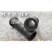 開孔糯米腸 米腸握把 糯米腸 肥腸握把 通用款 120MM 勁戰 魅力 QC 大B 彪虎