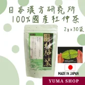 日本 杜仲茶 100％ 国産 2gx30包 日本漢方研究所 日本代購
