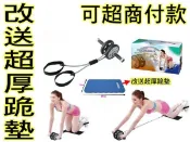 (布丁體育)送厚跪墊 迴力雙滾輪 健腹輪 (健美輪) 有彈力繩會自動拉回 另賣 仰臥起坐器  握力器 /伏地挺身架 滾輪