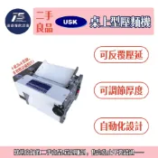 [通盛餐飲設備](二手整新良品)裕勝光 桌上型壓麵機 110V