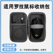 【可開發票】適用羅技GPW G102/G304滑鼠收納包狗屁王遊戲滑鼠保護盒滑鼠通用配件多重保護設計無憂收納小巧包身便